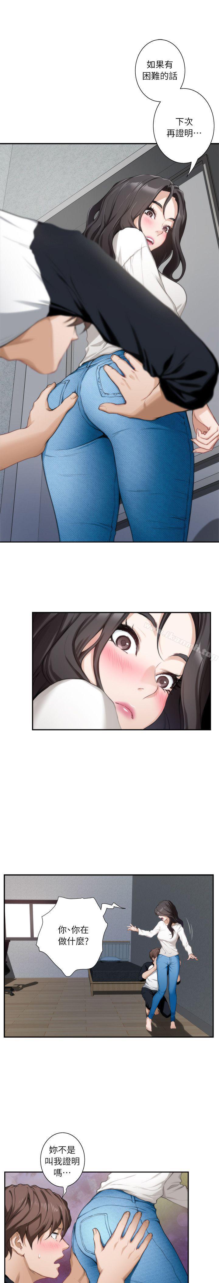 《S-Mate》漫画 第8話