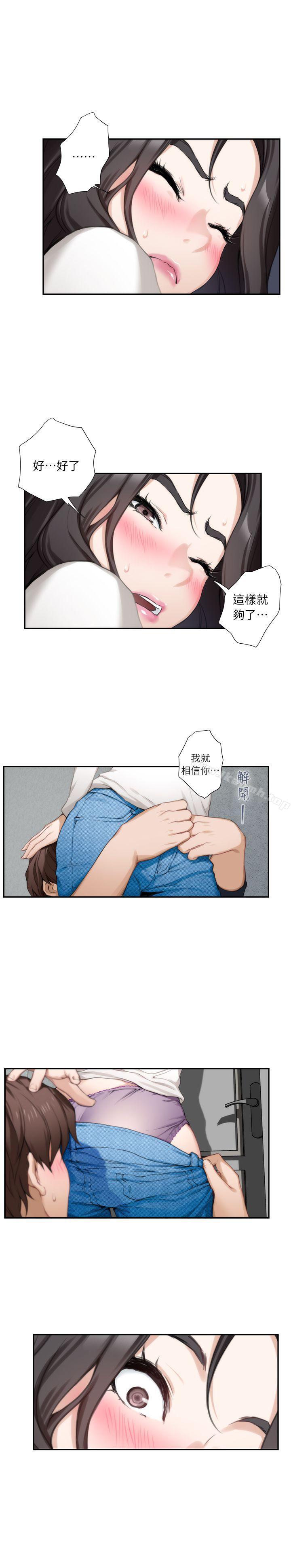 《S-Mate》漫画 第8話