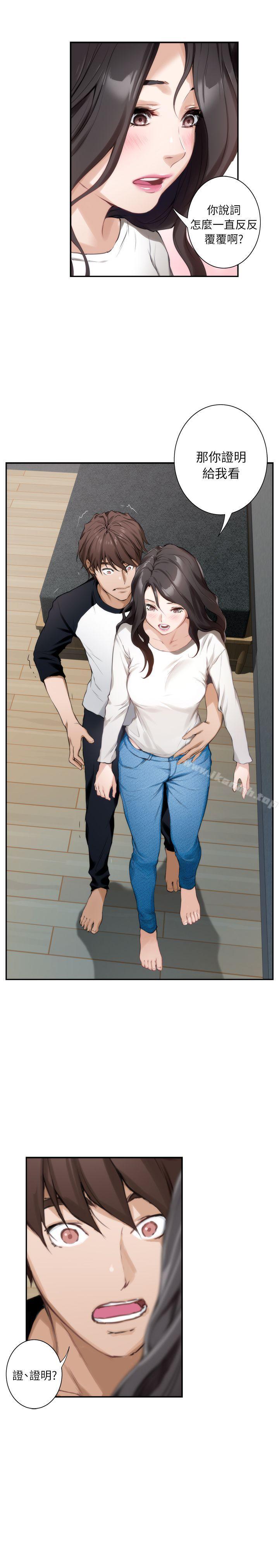 《S-Mate》漫画 第8話