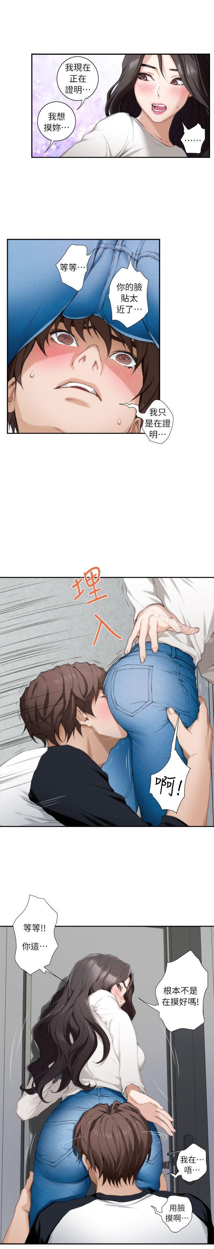 《S-Mate》漫画 第8話