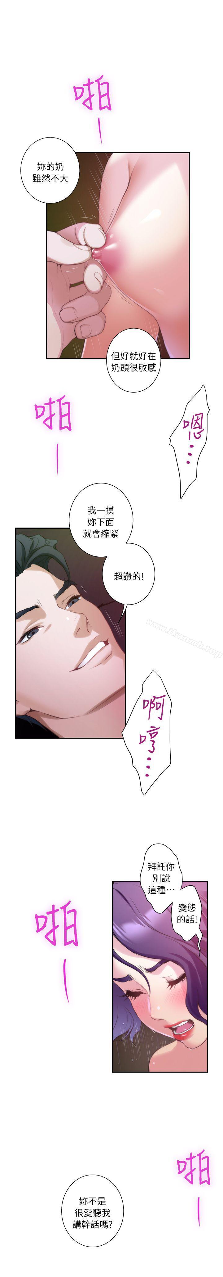 《S-Mate》漫画 第9話