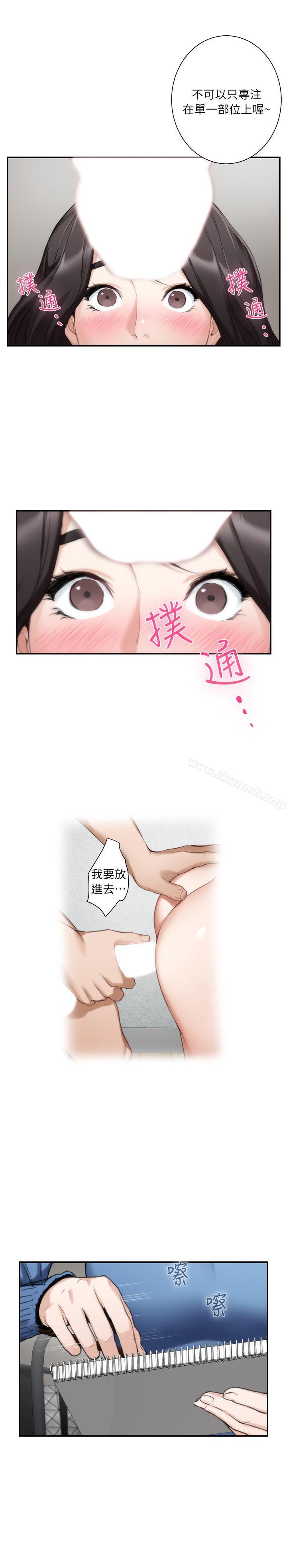 《S-Mate》漫画 第10話