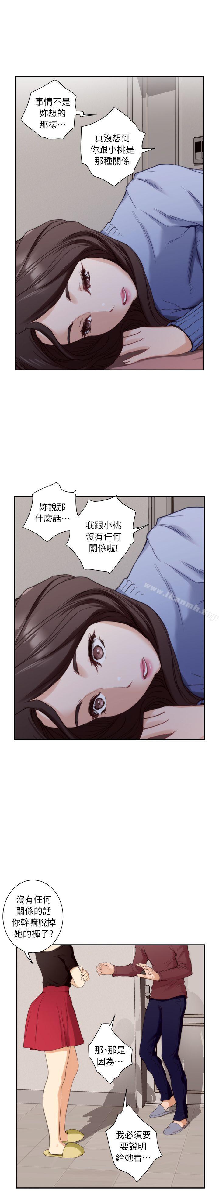 《S-Mate》漫画 第10話