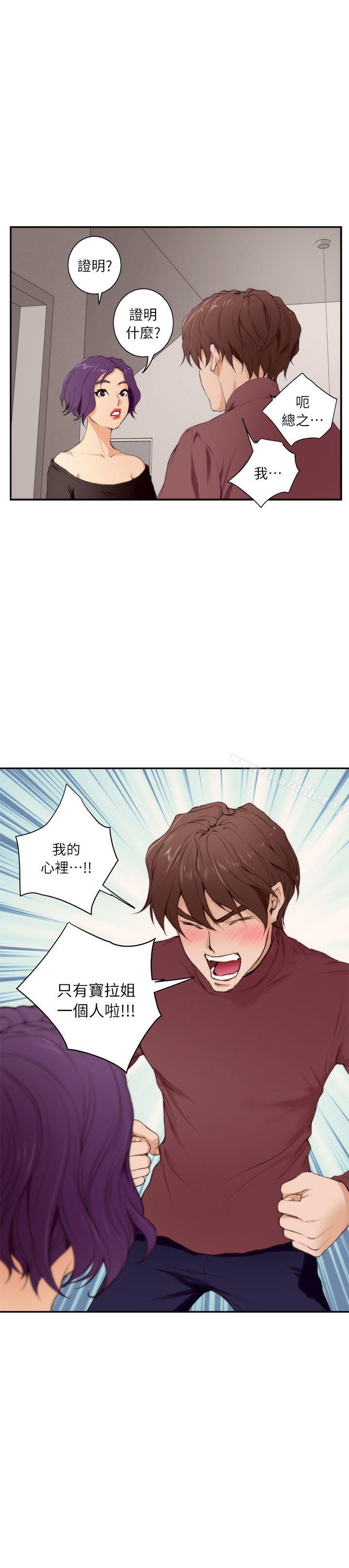 《S-Mate》漫画 第10話