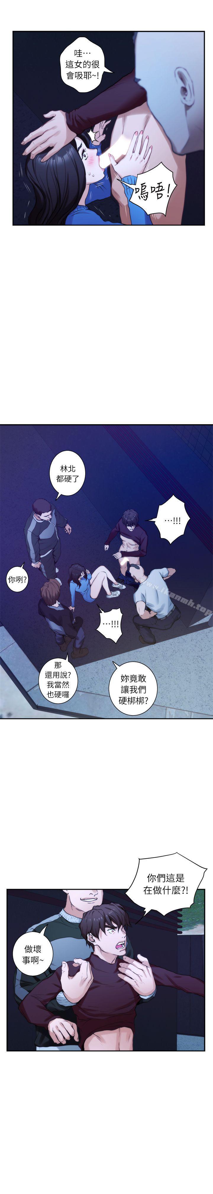 《S-Mate》漫画 第11話