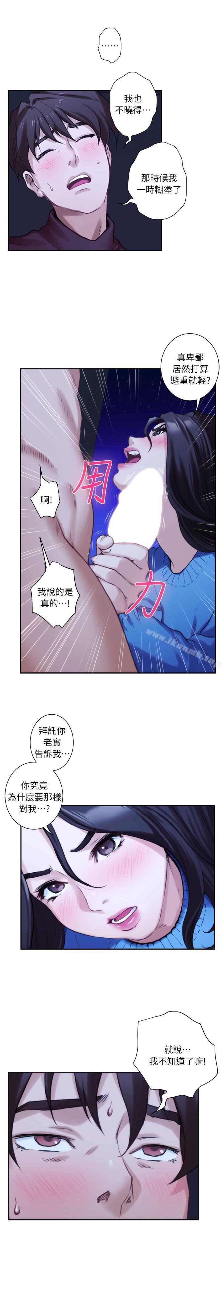 《S-Mate》漫画 第11話
