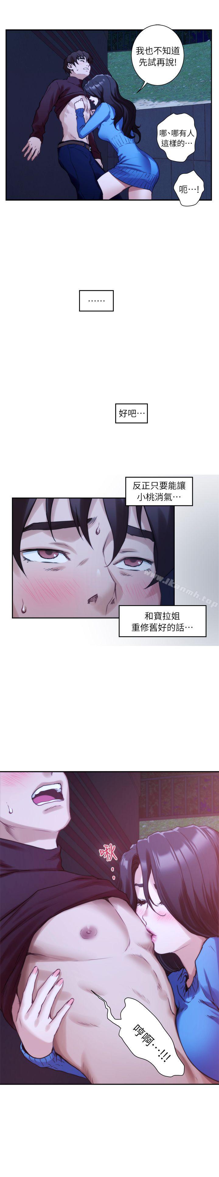 《S-Mate》漫画 第11話