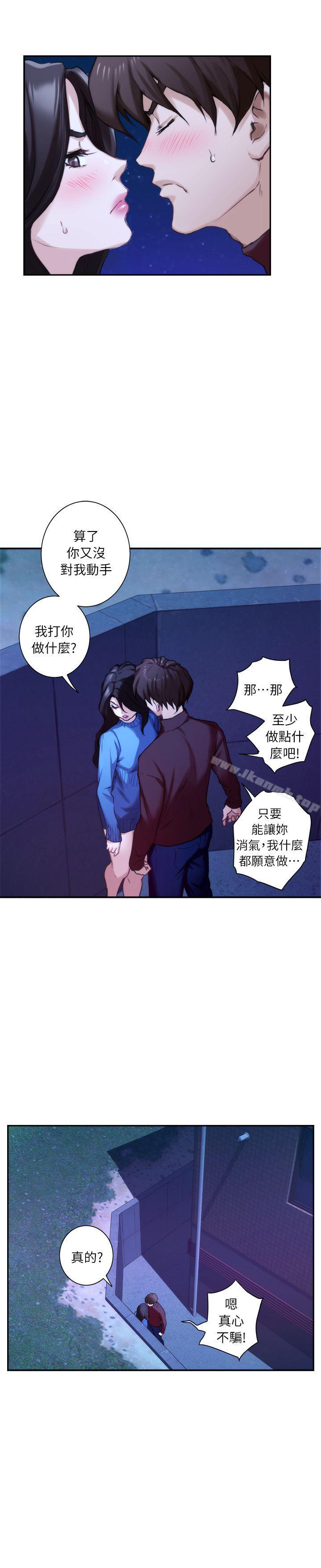 《S-Mate》漫画 第11話