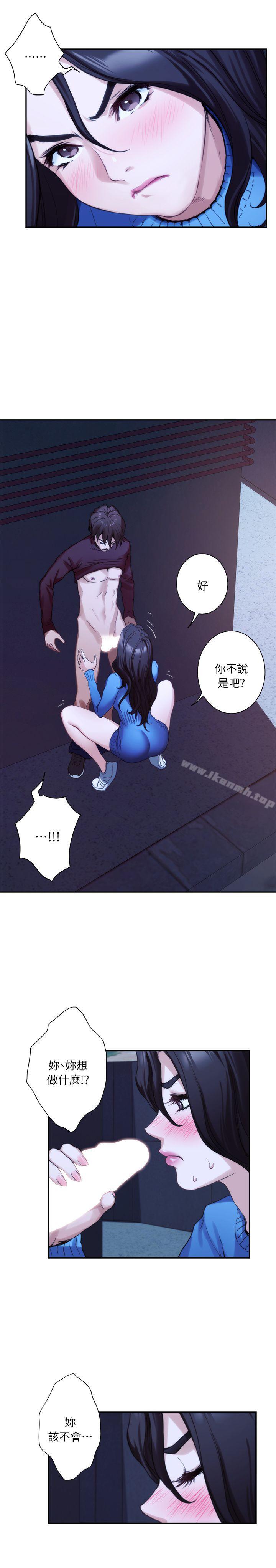 《S-Mate》漫画 第11話