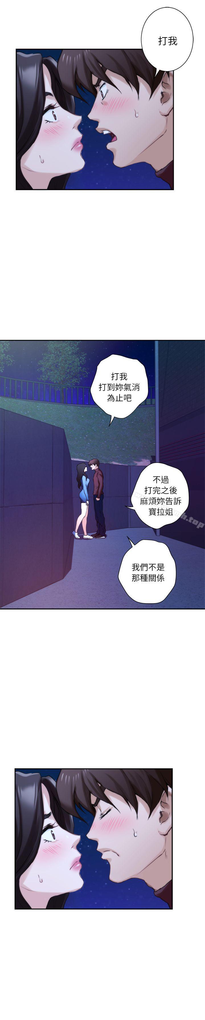 《S-Mate》漫画 第11話