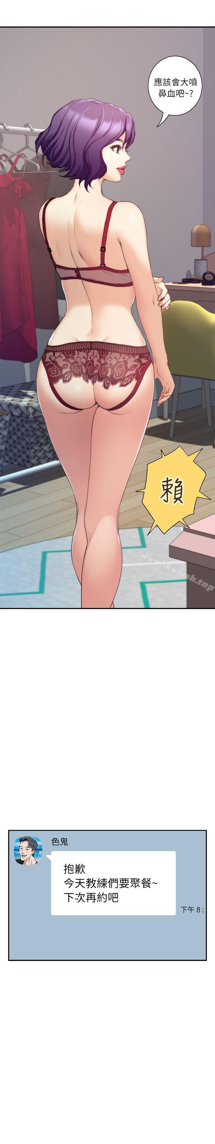 《S-Mate》漫画 第12話