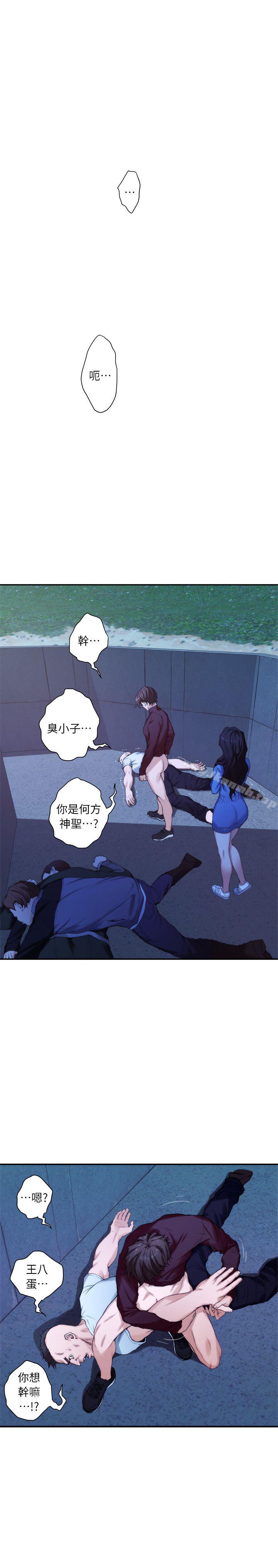 《S-Mate》漫画 第12話