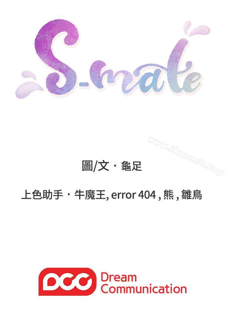 《S-Mate》漫画 第12話