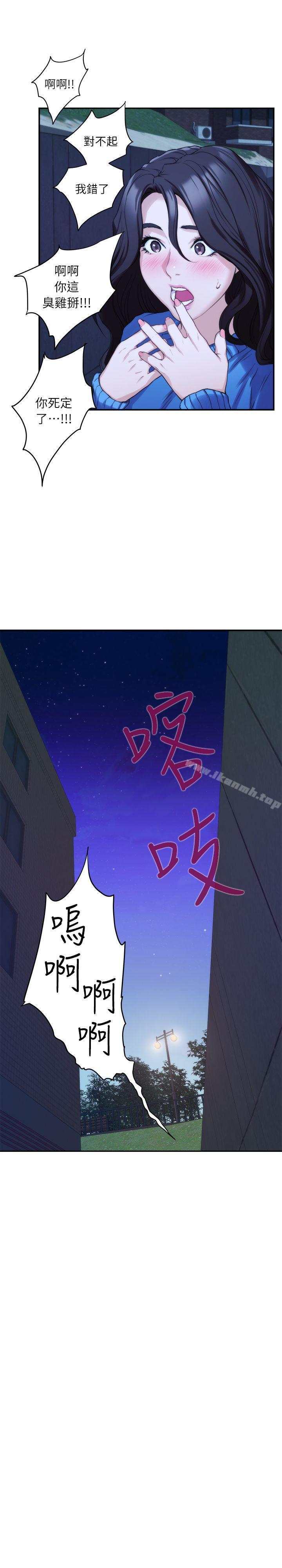 《S-Mate》漫画 第12話