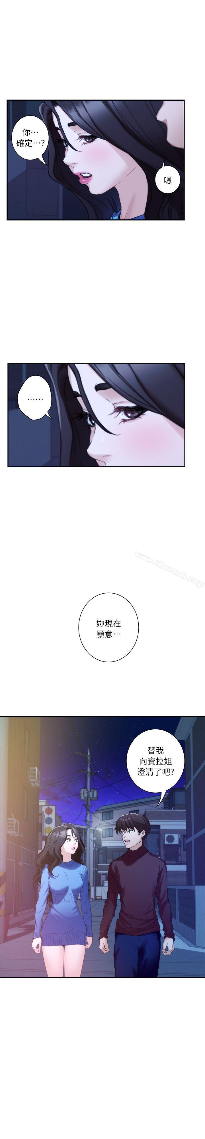 《S-Mate》漫画 第13話111-111寶拉的第一次