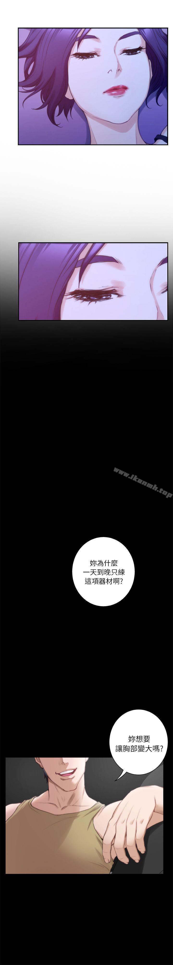 《S-Mate》漫画 第13話111-111寶拉的第一次