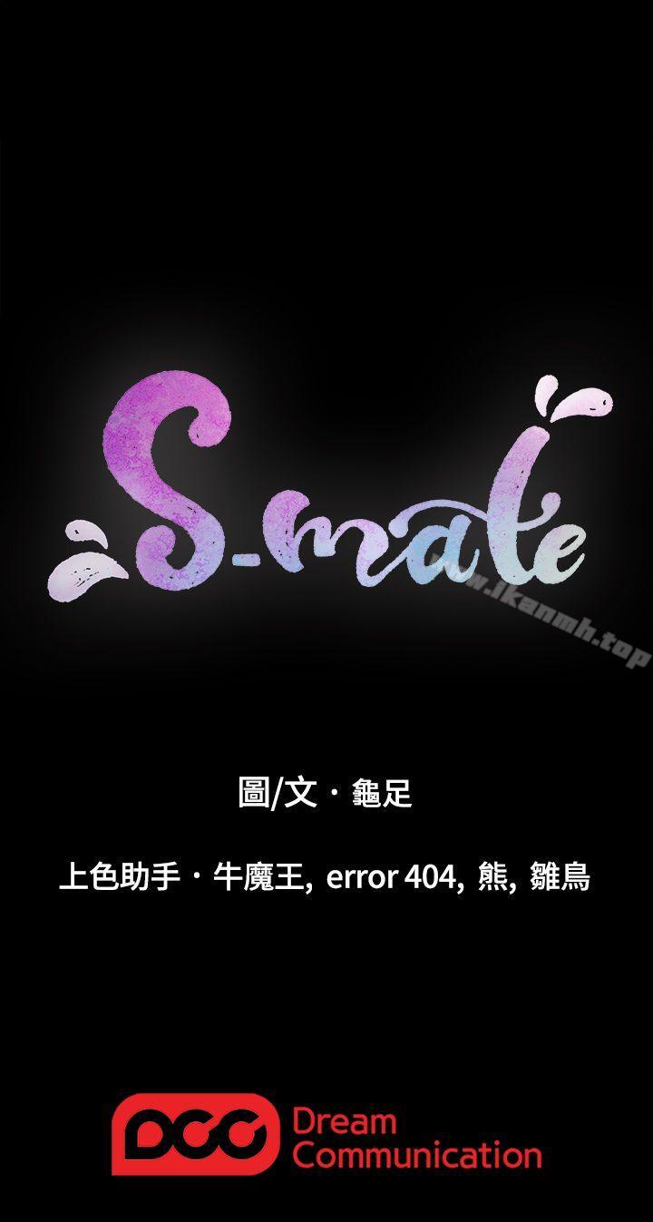 《S-Mate》漫画 第13話111-111寶拉的第一次