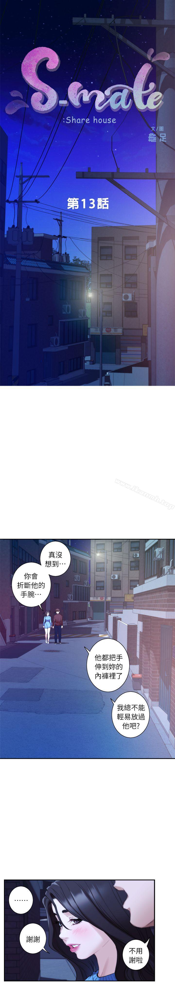 《S-Mate》漫画 第13話111-111寶拉的第一次