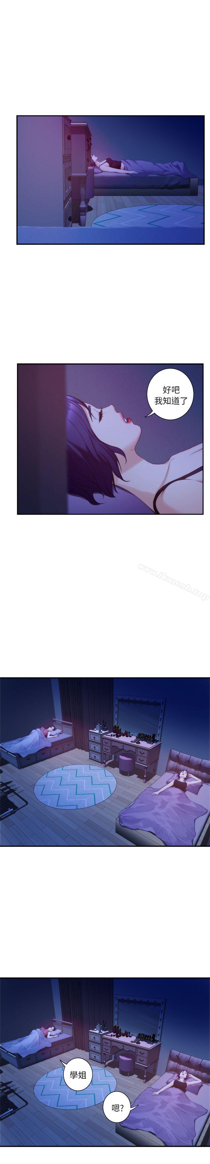 《S-Mate》漫画 第13話111-111寶拉的第一次