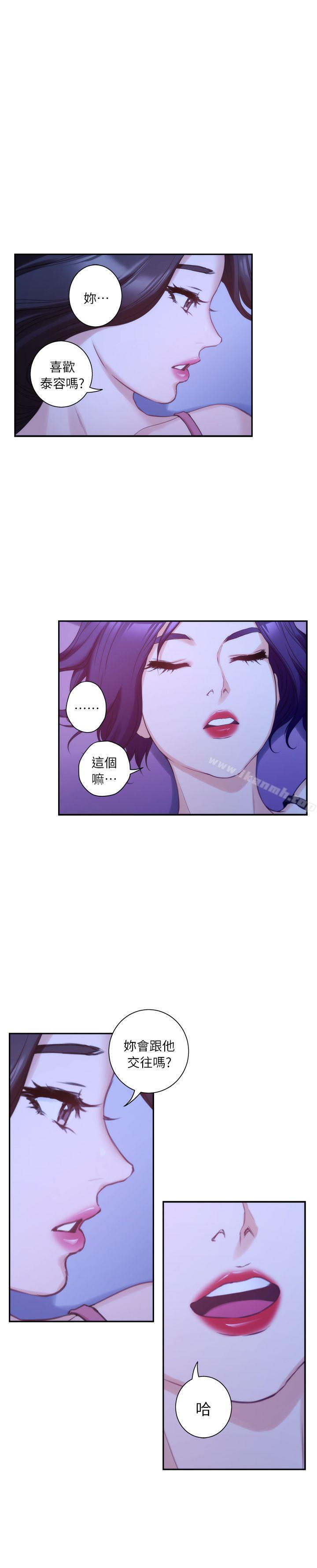 《S-Mate》漫画 第13話111-111寶拉的第一次