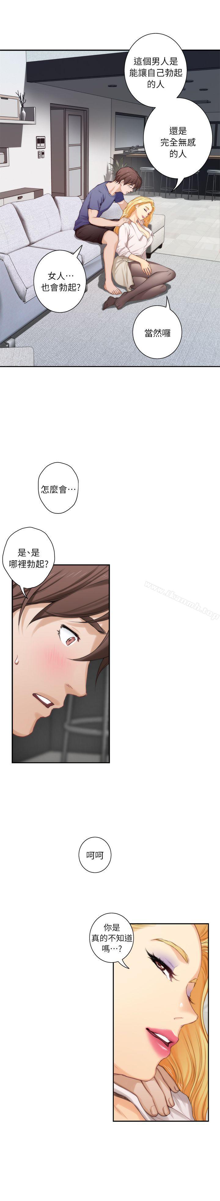 《S-Mate》漫画 第14話111-111讓女人勃起的男人