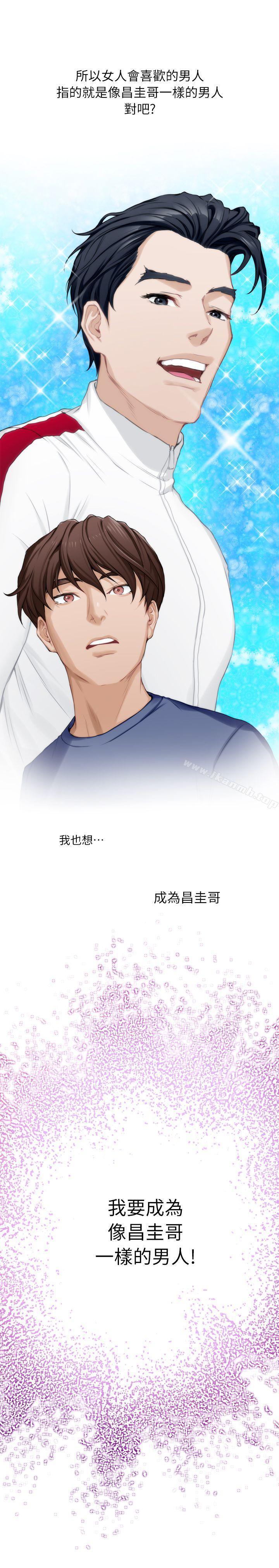 《S-Mate》漫画 第14話111-111讓女人勃起的男人