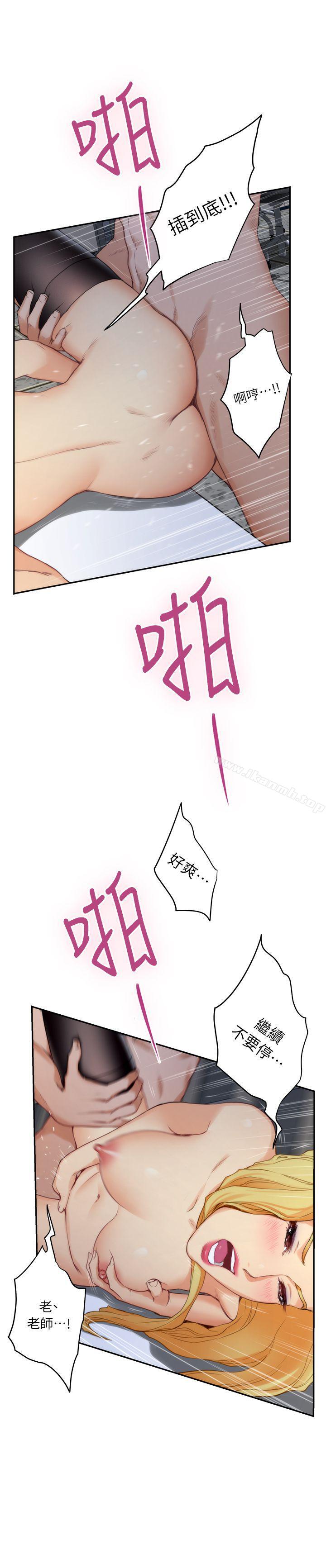 《S-Mate》漫画 第14話111-111讓女人勃起的男人