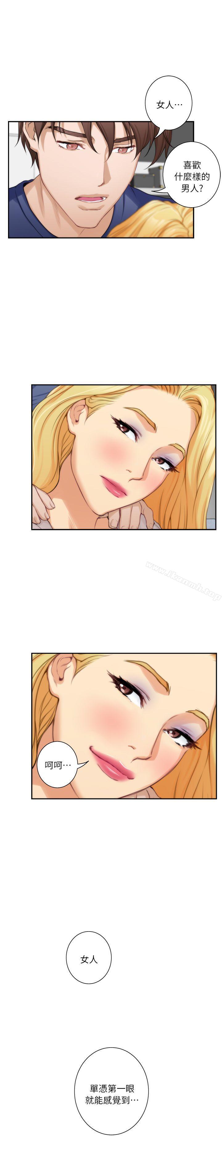 《S-Mate》漫画 第14話111-111讓女人勃起的男人