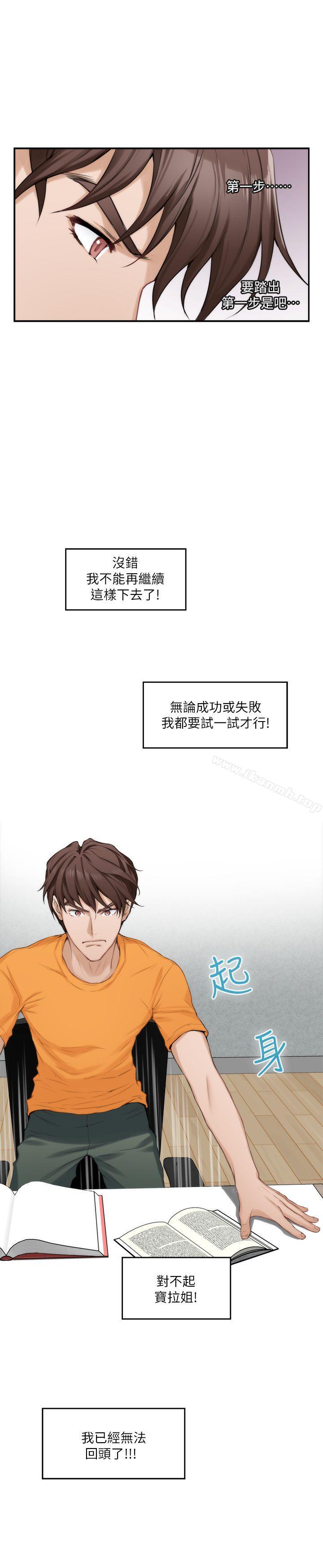 《S-Mate》漫画 第16話111-111慾火焚身的小桃