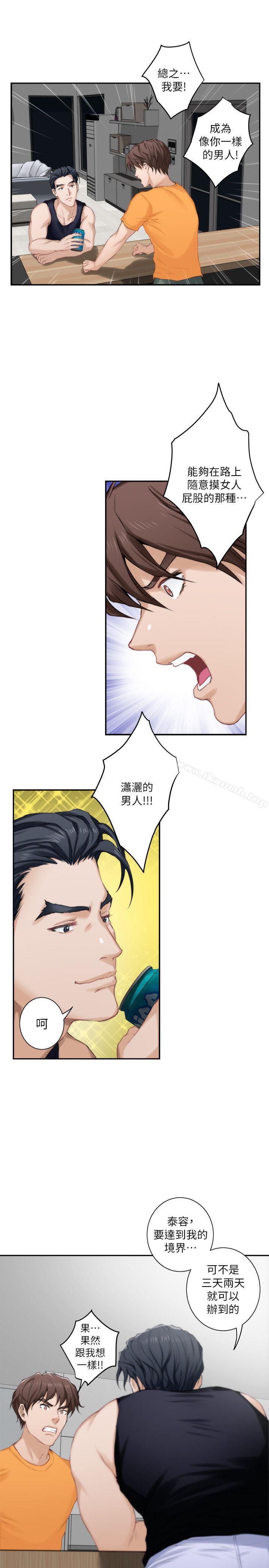 《S-Mate》漫画 第16話111-111慾火焚身的小桃
