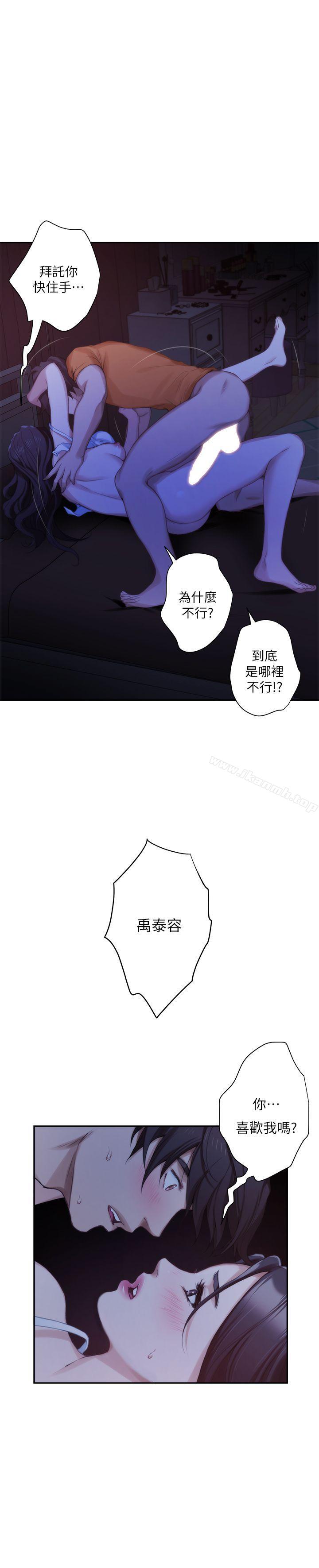 《S-Mate》漫画 第17話111-111愛的證明