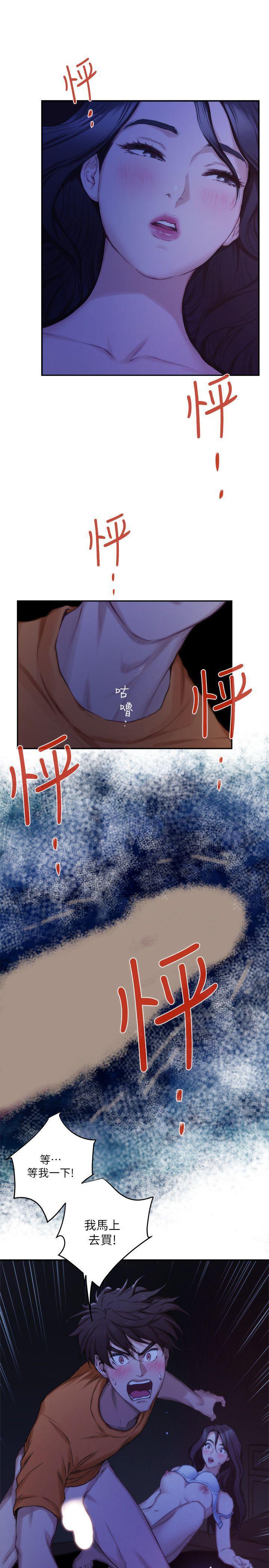 《S-Mate》漫画 第17話111-111愛的證明