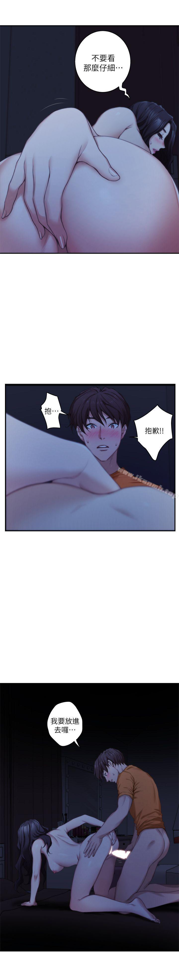 《S-Mate》漫画 第18話111-111小桃色情的屁股