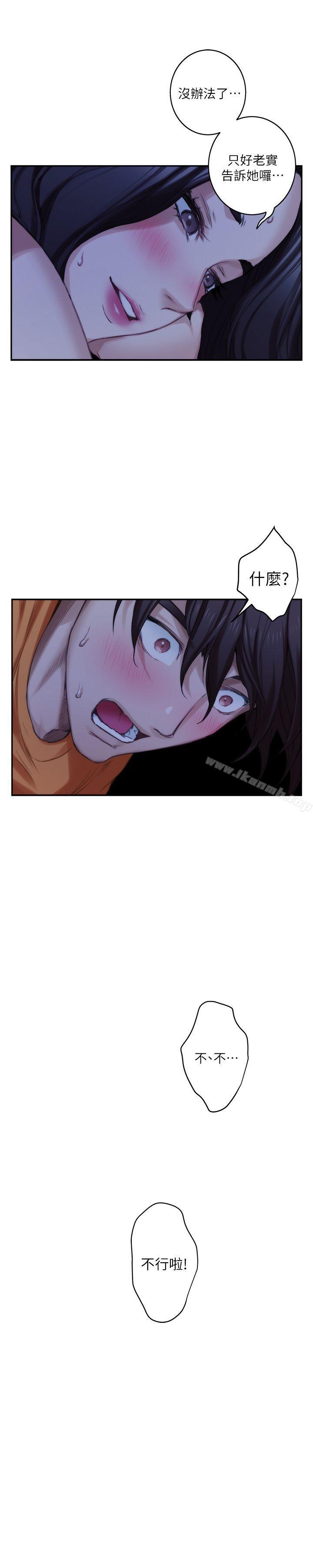 《S-Mate》漫画 第19話111-111請不要在這裡XX!