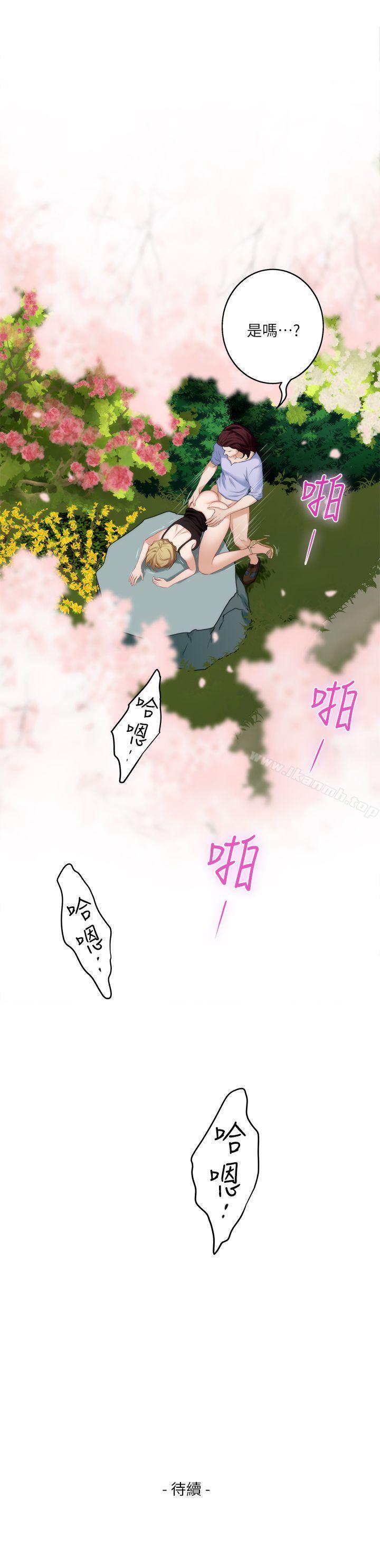 《S-Mate》漫画 第19話111-111請不要在這裡XX!
