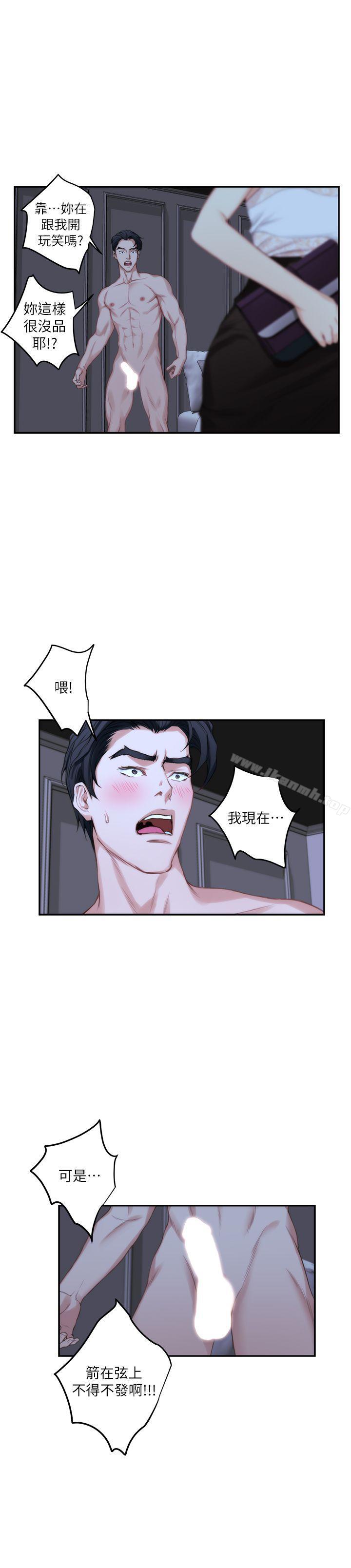 《S-Mate》漫画 第20話111-111我這麼好色…不好嗎?
