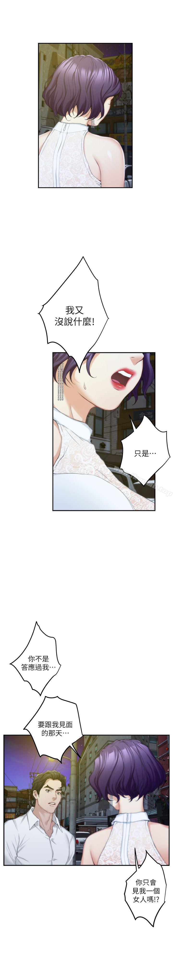 《S-Mate》漫画 第20話111-111我這麼好色…不好嗎?