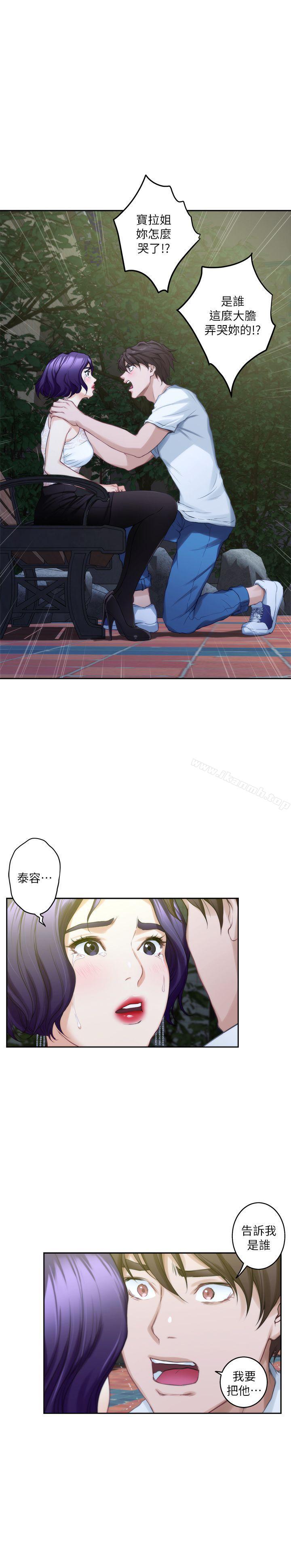 《S-Mate》漫画 第21話-尋求泰容慰藉的寶拉
