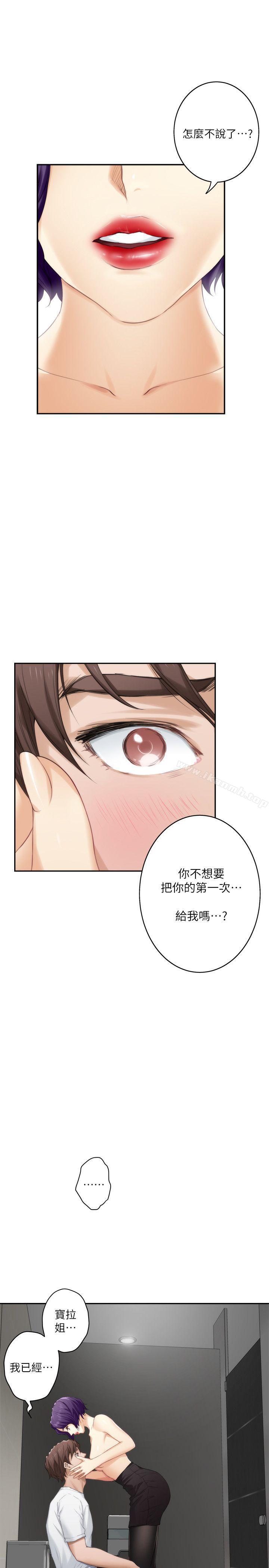 《S-Mate》漫画 第22話-瞞著小桃