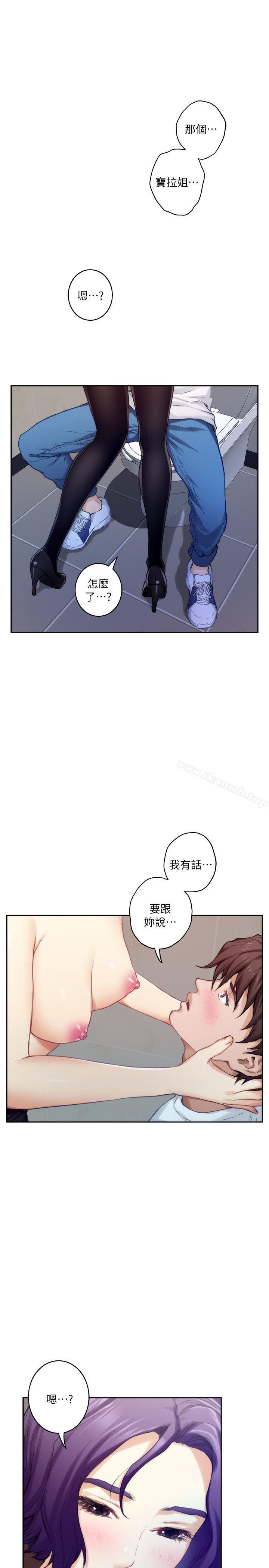 《S-Mate》漫画 第22話-瞞著小桃