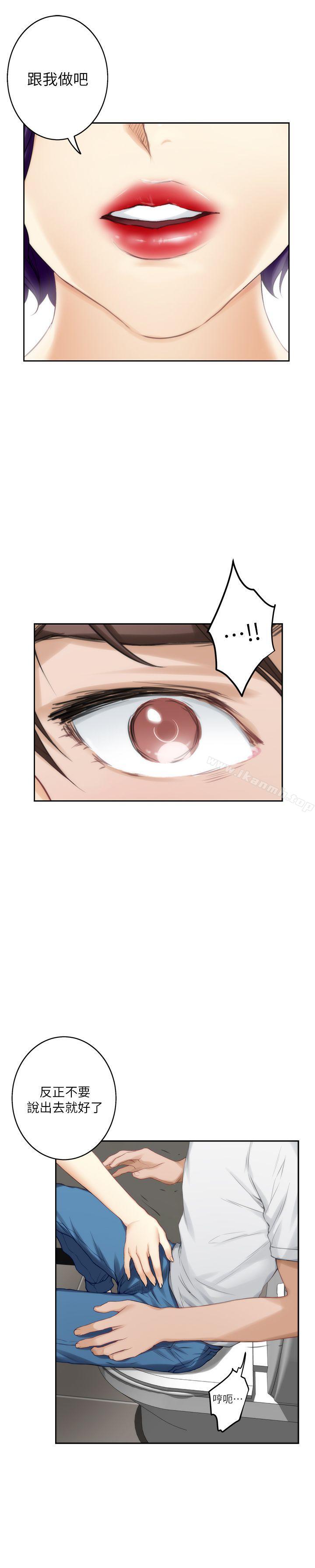 《S-Mate》漫画 第22話-瞞著小桃