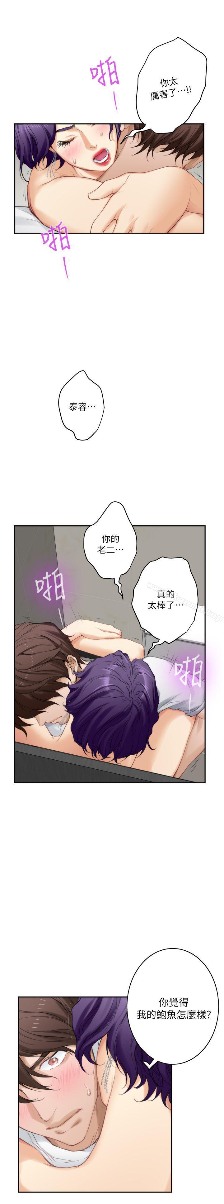 《S-Mate》漫画 第23話-你喜歡我的下面嗎?