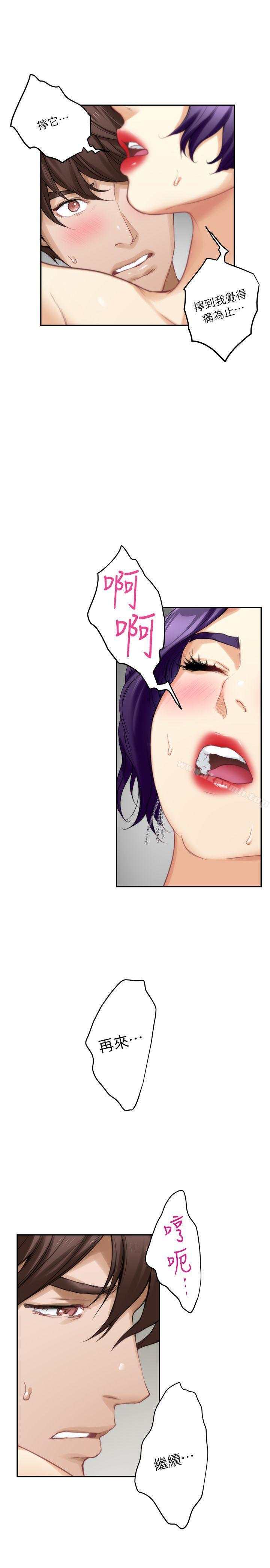 《S-Mate》漫画 第23話-你喜歡我的下面嗎?
