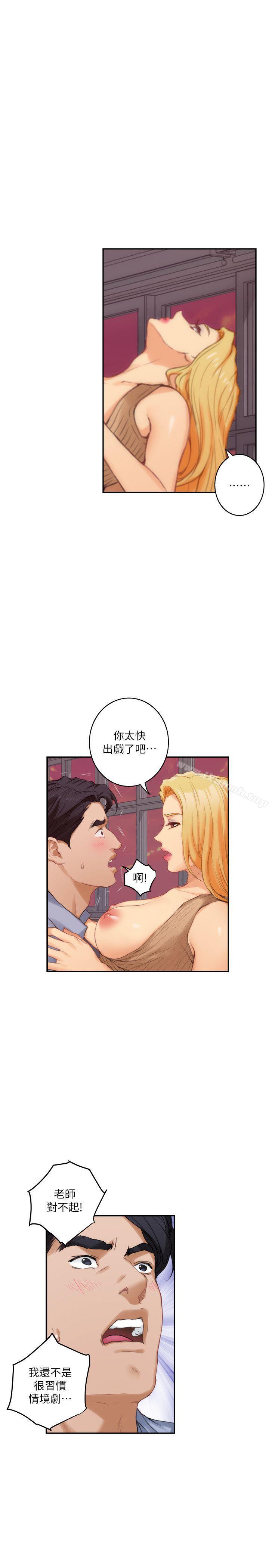《S-Mate》漫画 第24話-不純的實習