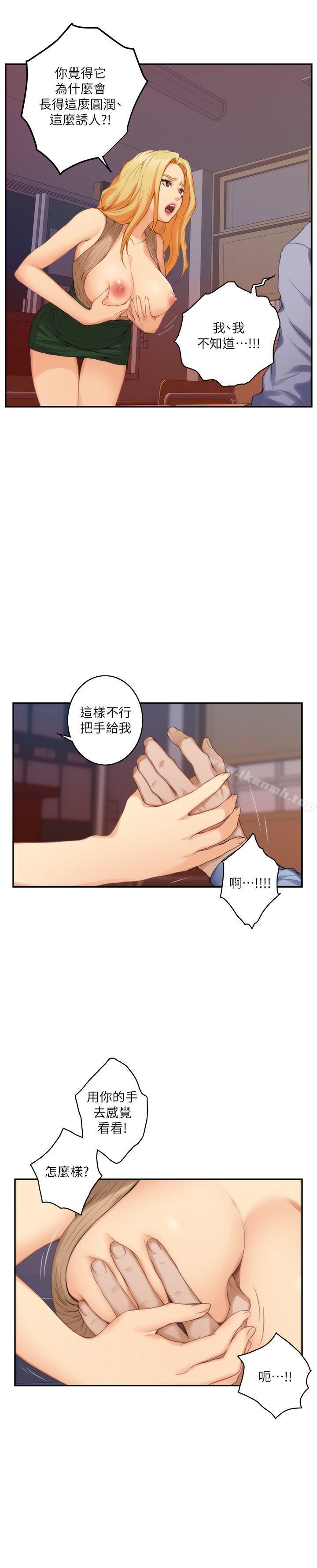 《S-Mate》漫画 第24話-不純的實習