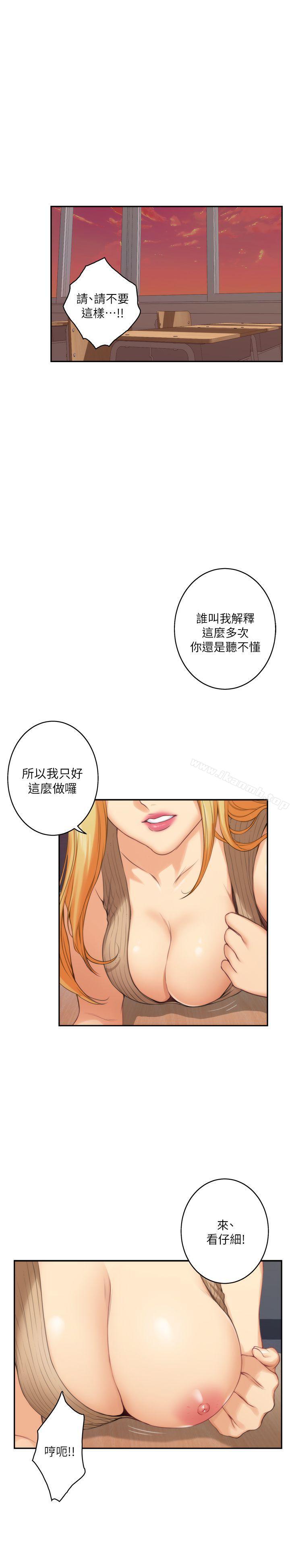 《S-Mate》漫画 第24話-不純的實習