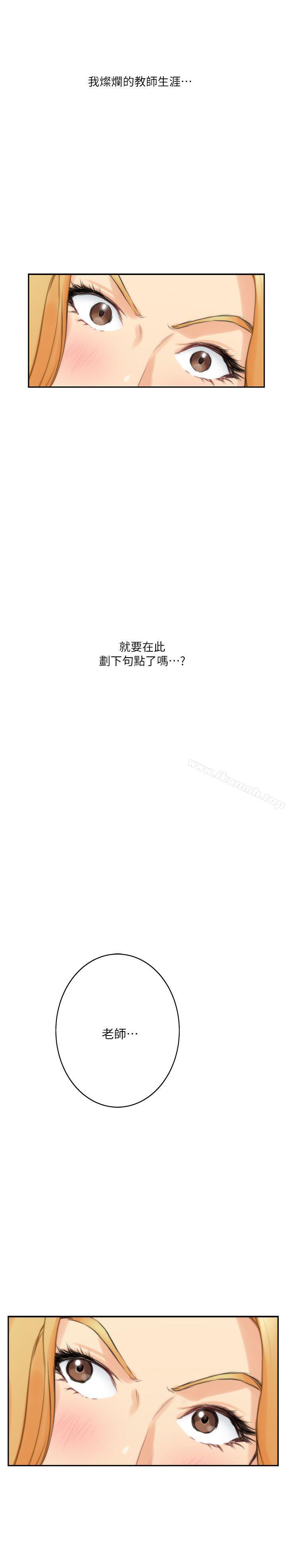 《S-Mate》漫画 第24話-不純的實習