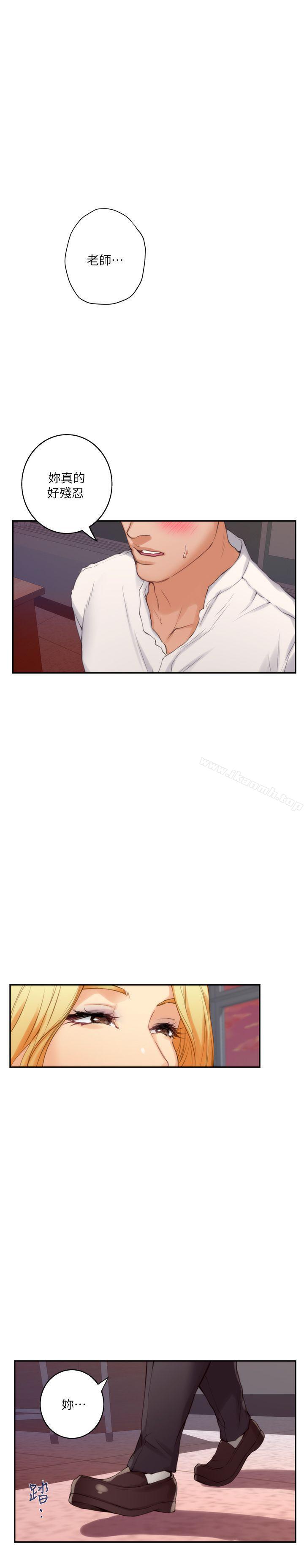 《S-Mate》漫画 第24話-不純的實習