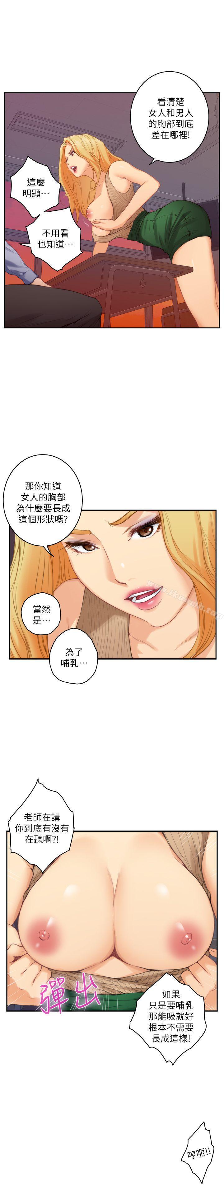 《S-Mate》漫画 第24話-不純的實習