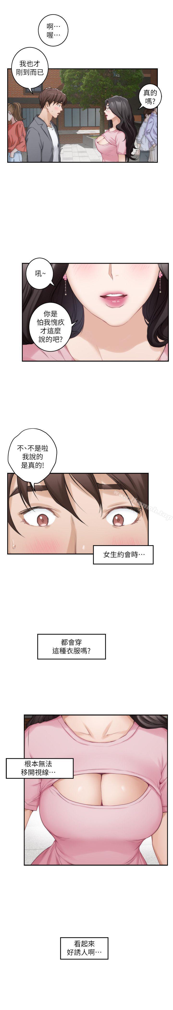 《S-Mate》漫画 第25話-棄之可惜的女人